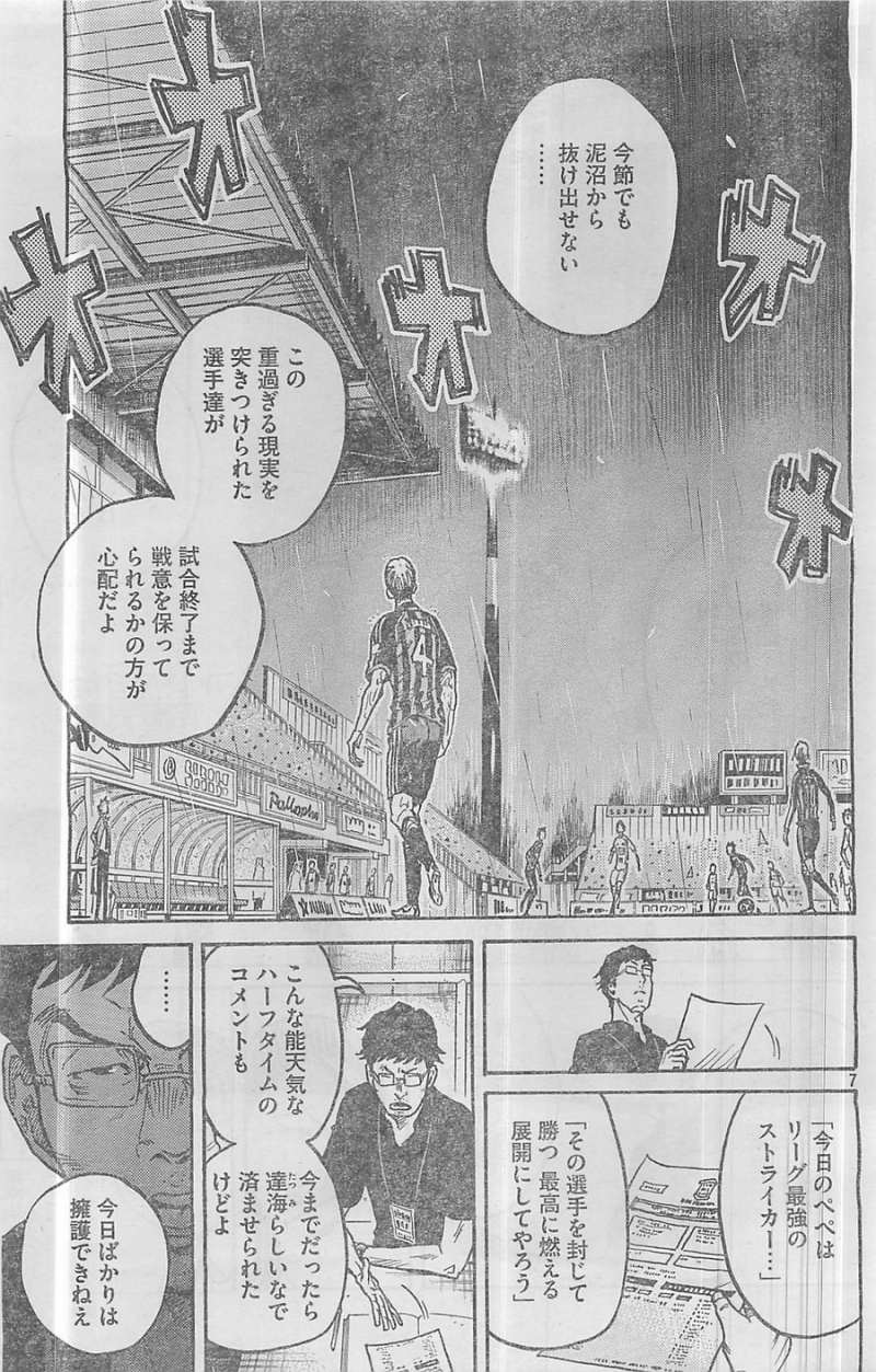 Giant Killing - Chapter 316 - Page 6